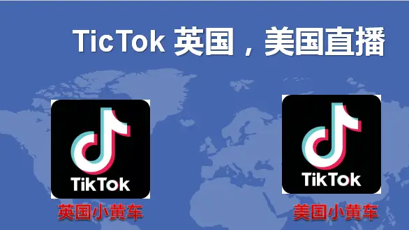 Tik Tok直播如何选择网络稳定引流不封号？